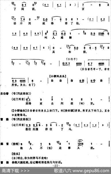 [京剧]捉放曹