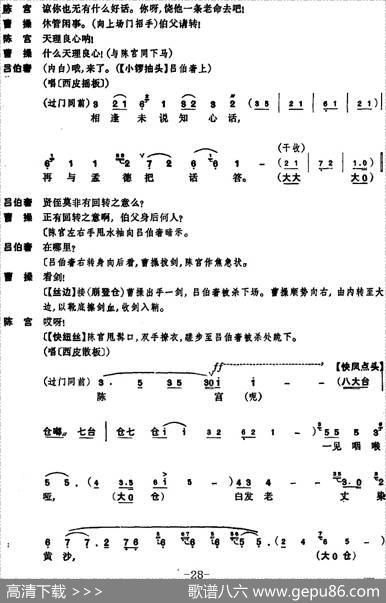 [京剧]捉放曹