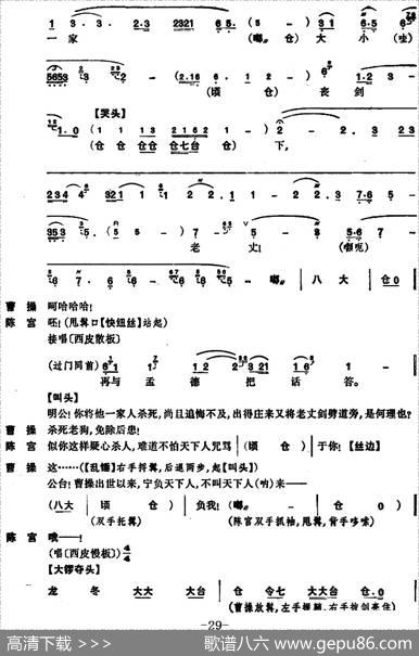 [京剧]捉放曹