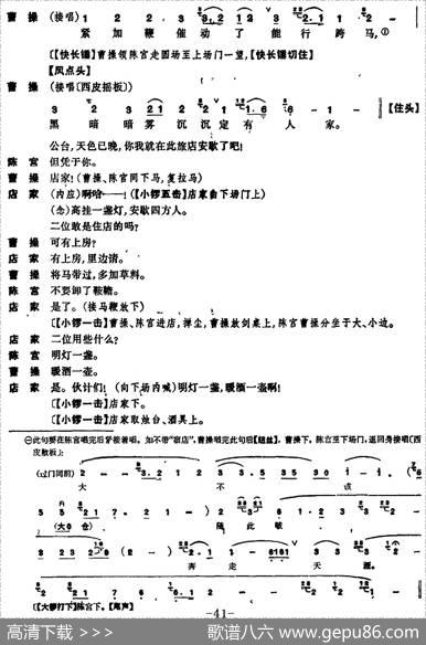 [京剧]捉放曹