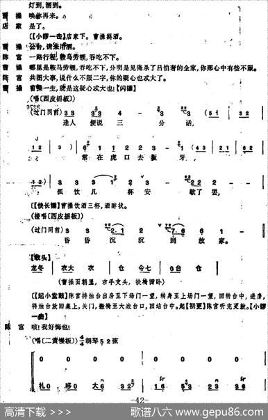 [京剧]捉放曹