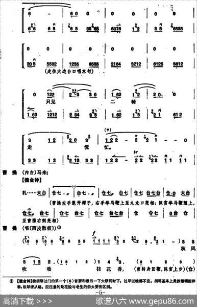 [京剧]捉放曹