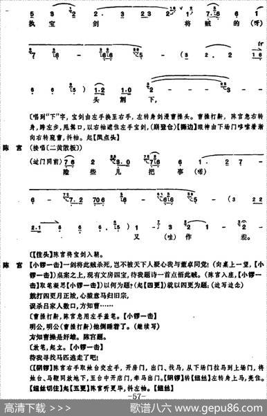 [京剧]捉放曹