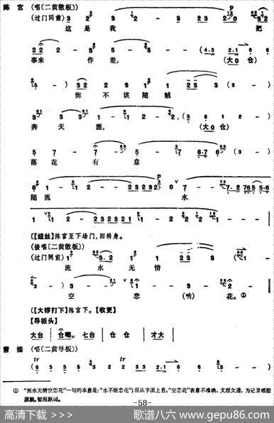 [京剧]捉放曹