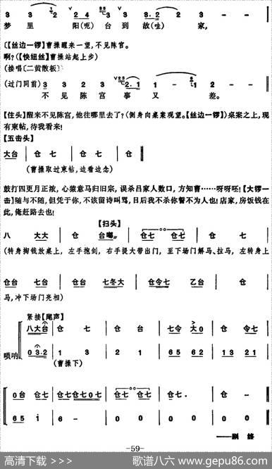 [京剧]捉放曹