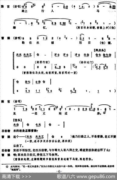 [京剧]捉放曹