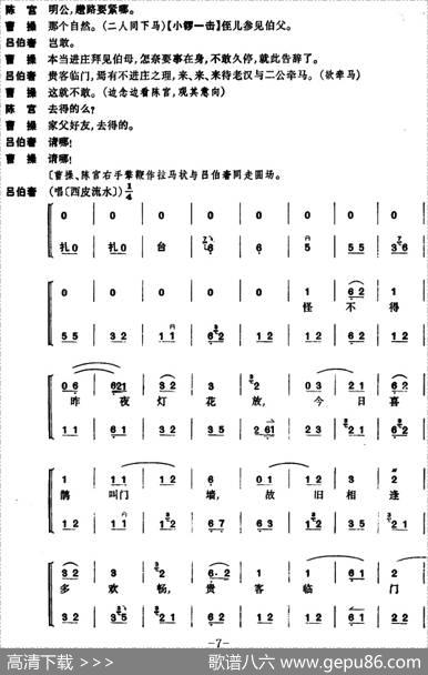 [京剧]捉放曹