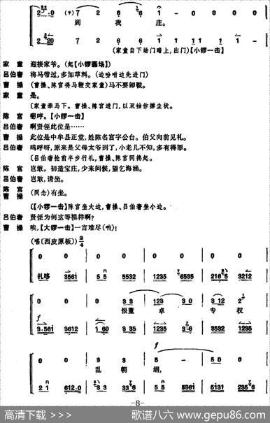 [京剧]捉放曹