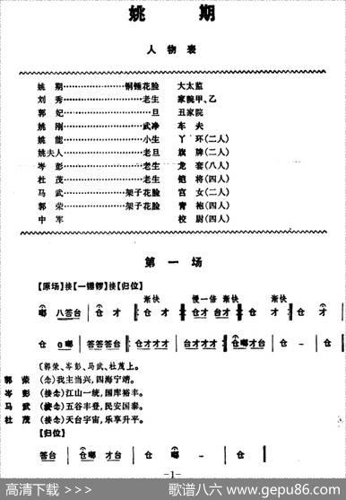 姚期（全本）