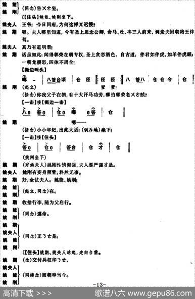 姚期（全本）