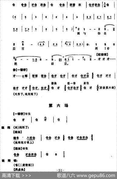 姚期（全本）
