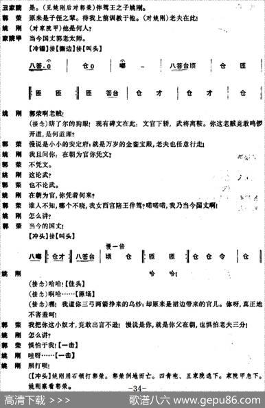 姚期（全本）