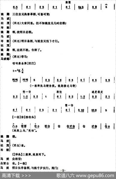 姚期（全本）