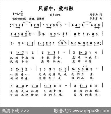 风雨中，爱相融 - 刘智力|李名方