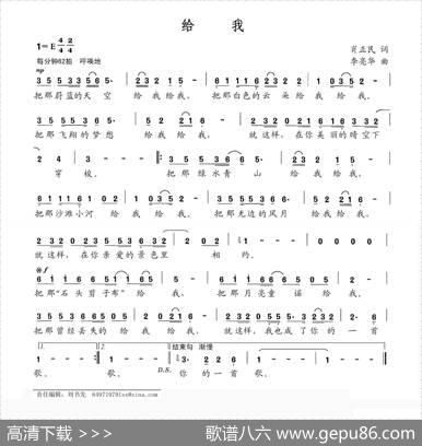 给我（肖正民词李亮华曲） - 肖正民|李亮华