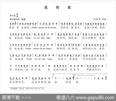 我的家（汪佳伟词汪佳伟曲） - 汪佳伟|汪佳伟