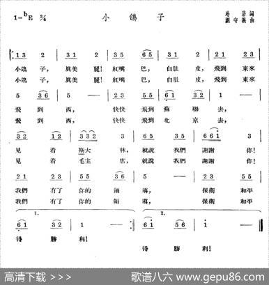 小鸽子（冷岩词刘守义曲） - 冷岩|刘守义