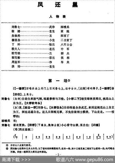 凤还巢（京剧全本）