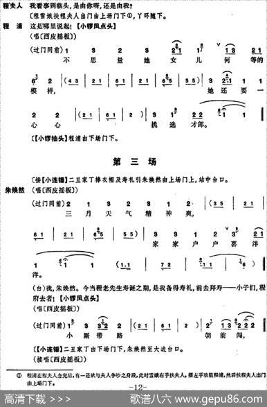 凤还巢（京剧全本）