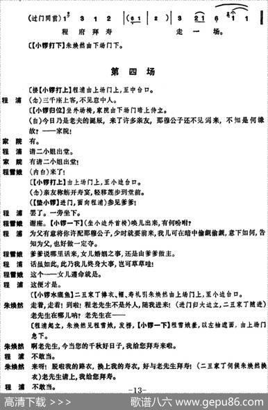 凤还巢（京剧全本）