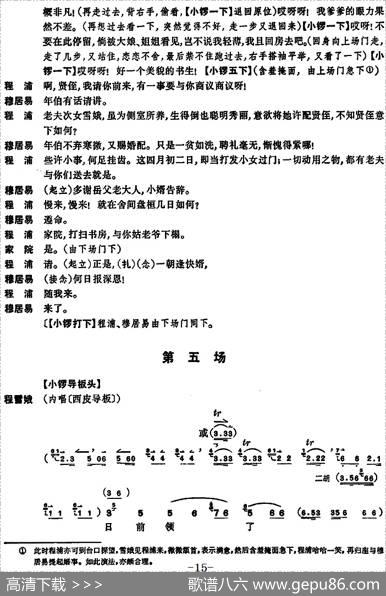 凤还巢（京剧全本）