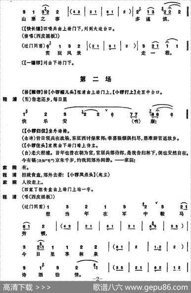 凤还巢（京剧全本）