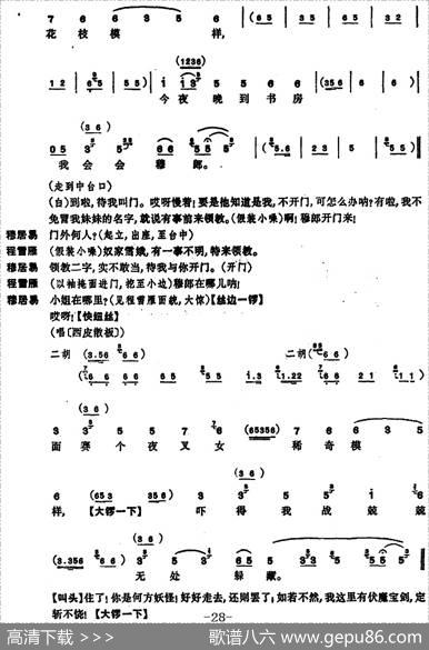 凤还巢（京剧全本）