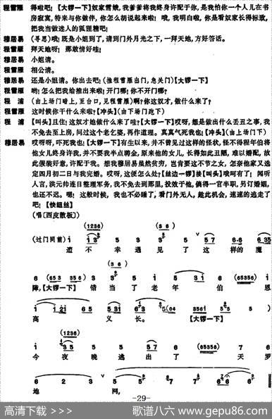 凤还巢（京剧全本）