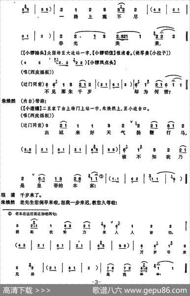 凤还巢（京剧全本）