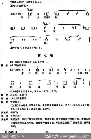 凤还巢（京剧全本）