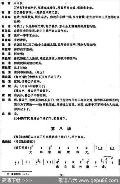 凤还巢（京剧全本）