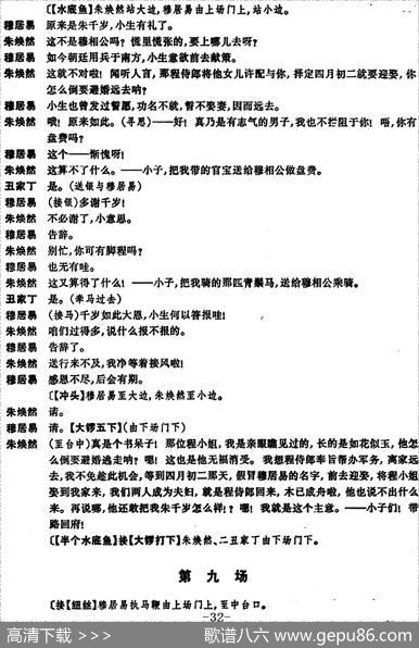 凤还巢（京剧全本）
