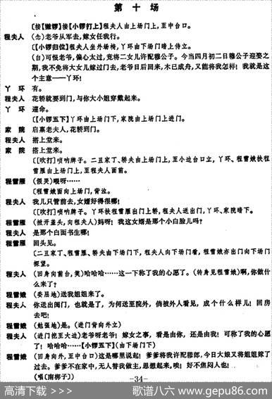 凤还巢（京剧全本）