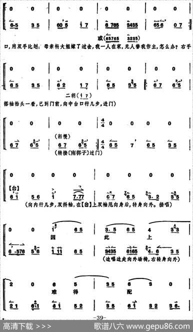 凤还巢（京剧全本）