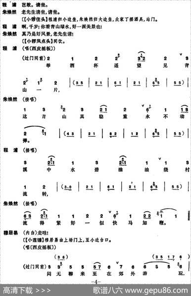 凤还巢（京剧全本）