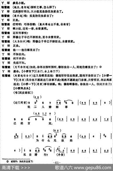 凤还巢（京剧全本）