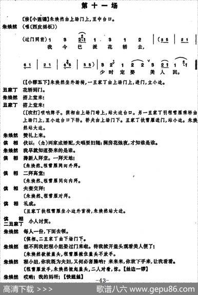 凤还巢（京剧全本）