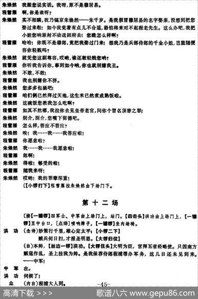 凤还巢（京剧全本）
