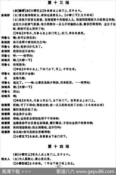 凤还巢（京剧全本）
