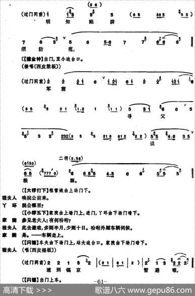 凤还巢（京剧全本）