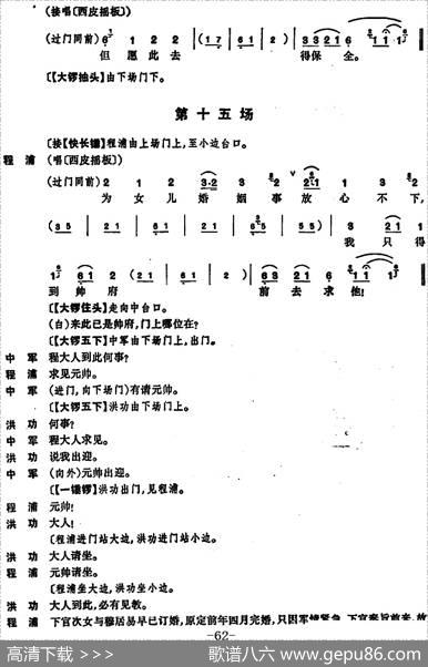 凤还巢（京剧全本）
