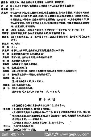 凤还巢（京剧全本）