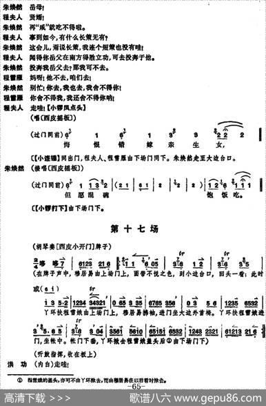 凤还巢（京剧全本）