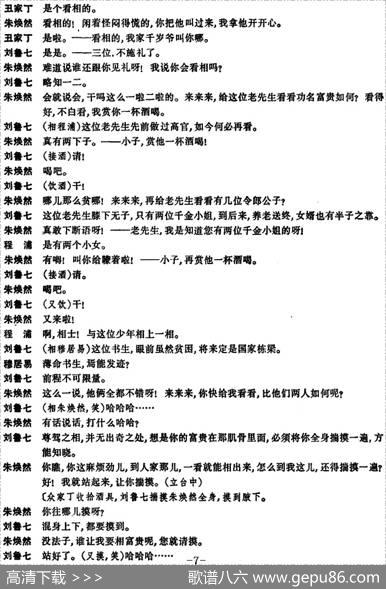 凤还巢（京剧全本）
