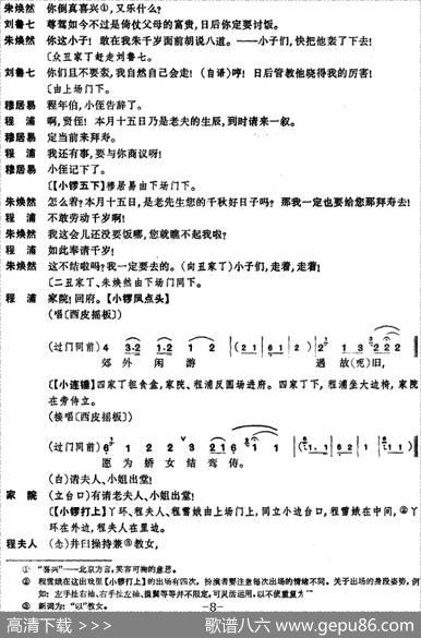 凤还巢（京剧全本）