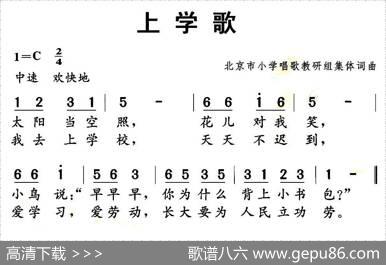 上学歌（集体词曲） - 集体|集体