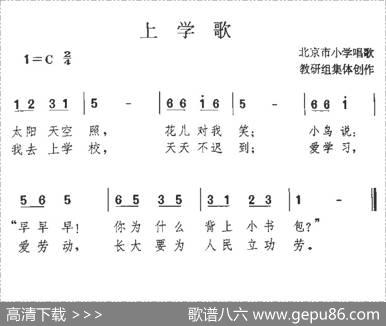 上学歌（集体词曲） - 集体|集体