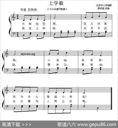 上学歌（集体词曲） - 集体|集体