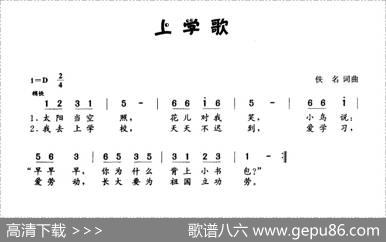 上学歌（集体词曲） - 集体|集体