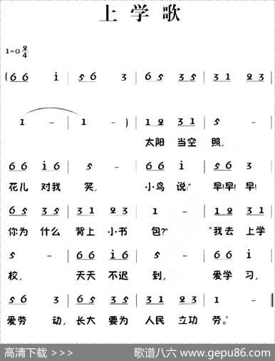 上学歌（集体词曲） - 集体|集体